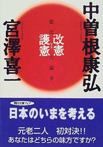 Xian Fa Da Lun Zheng Gai Xian Vs. Hu Xian ( Chao Ri Wen Ku )
