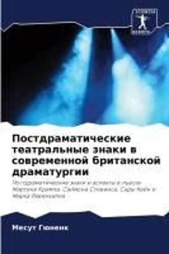 Postdramaticheskie Teatral'nye Znaki W Sowremennoj Britanskoj Dramaturgii