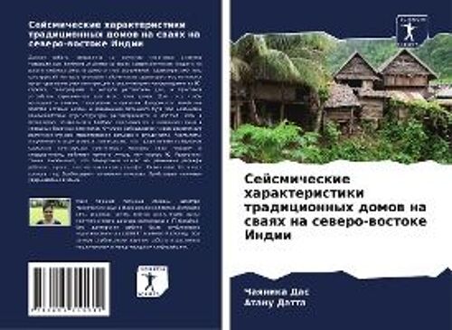 Sejsmicheskie Harakteristiki Tradicionnyh Domow Na Swaqh Na Sewero-Wostoke Indii