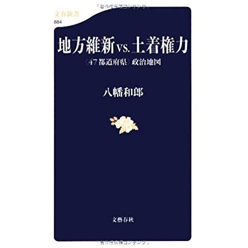 Di Fang Wei Xin Vs. Tu Zhe Quan Li ?47 Dou Dao Fu Xian ? Zheng Zhi De Tu ( Wen Chun Xin Shu )