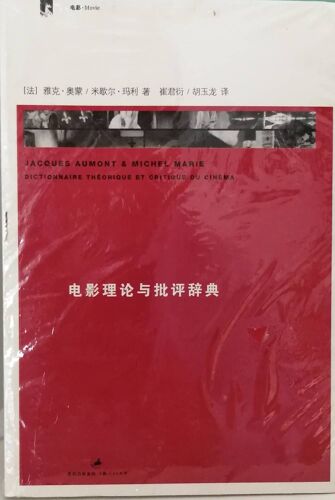 Dictionnaire Théorique Et Critique Du Cinéma Édition Chinoise 