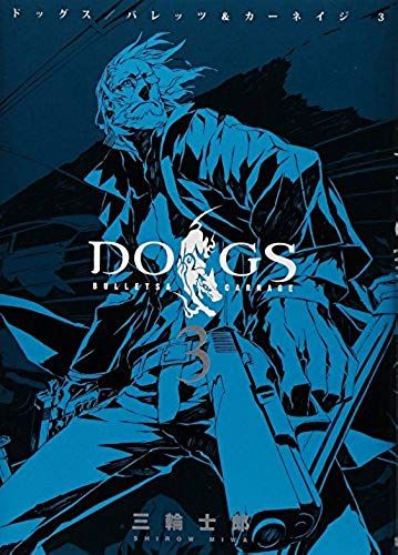Dogs Bullets & Carnage 3 (Yangujanpukomikkusu)