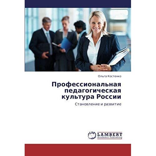 Professional'naq Pedagogicheskaq Kul'tura Rossii
