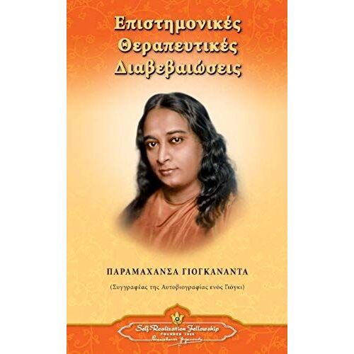 Scientific Healing Affirmations (Greek)