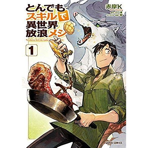 Tondemosukirude?????Meshi 1 (Garudokomikkusu)