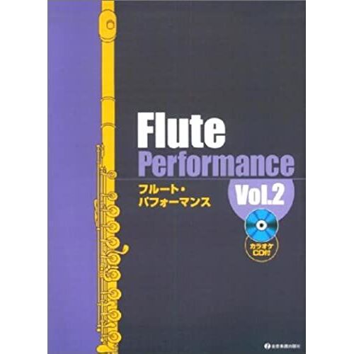 Karaoke With Cd Flute Performance (2) (2004) Isbn: 4115756071 [Japanese Import]