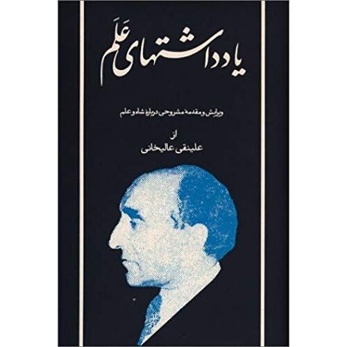 Alam Diaries, Volume 4