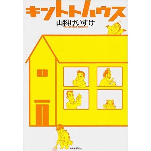 Kintotohausu (??Komikkusu)