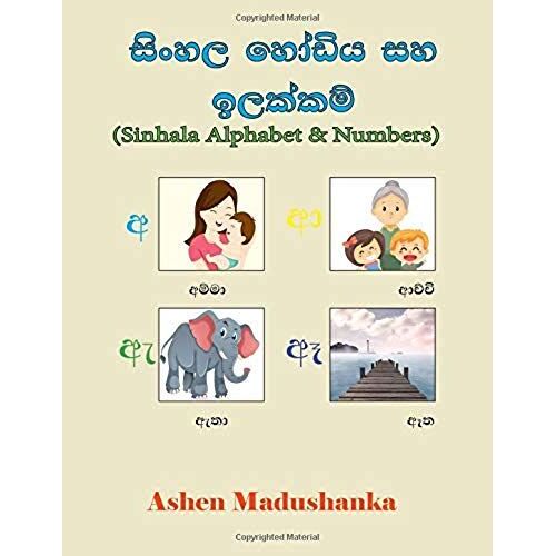 Sinhala Alphabet & Numbers: Full Colour Illustration Pictures With English Translations((Sinhala For Kids)