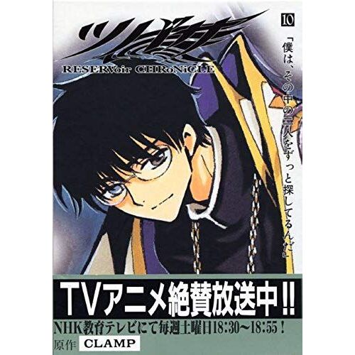 Tsubasa ???(10) (Shonen Magazine Comics)