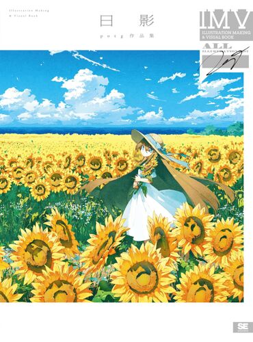 Amazon.Co.Jp Potg Illustration Making & Visual Book