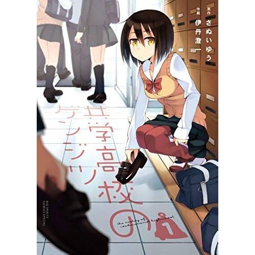 Reality Of One Co-Educational High School (Big Spirits Comics Special) (2012) Isbn: 4091847056 [Japanese Import]