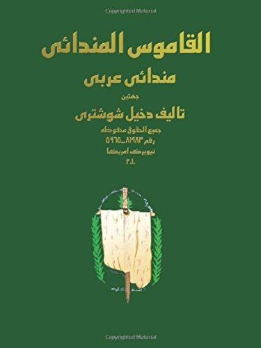 Mandaic Dictionary