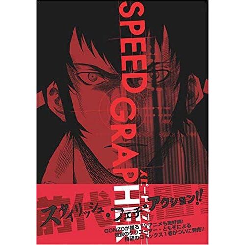 Speed Grapher 1 (??Komikkusu)