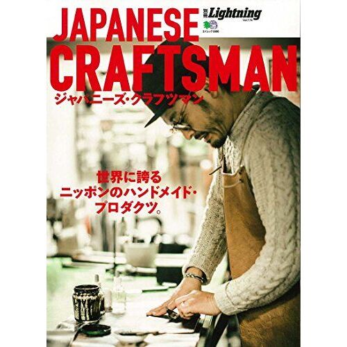 Lightning, Vol.174 Japanese Craftsman