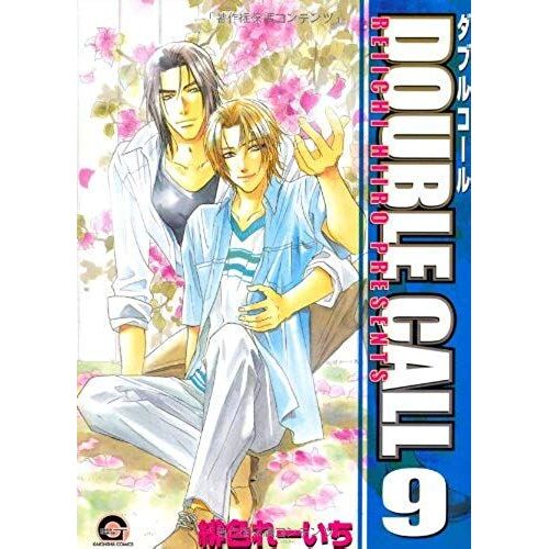 Double Call (9) (Gush Comics)