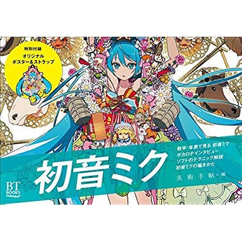 Hatsune Miku