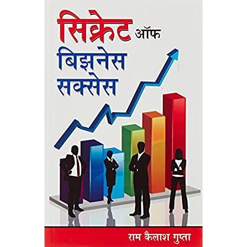 Secret Of Business Success In Gujarati (સેક્રેટ ઓફ બિઝનેસ સુકસેસ)