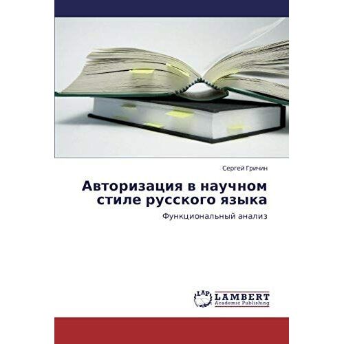 Avtorizatsiya V Nauchnom Stile Russkogo Yazyka