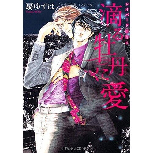?(Shizu)Ru??Ni? ? Reopa-Do?? (4) (Diapurasu?Komikkusu)