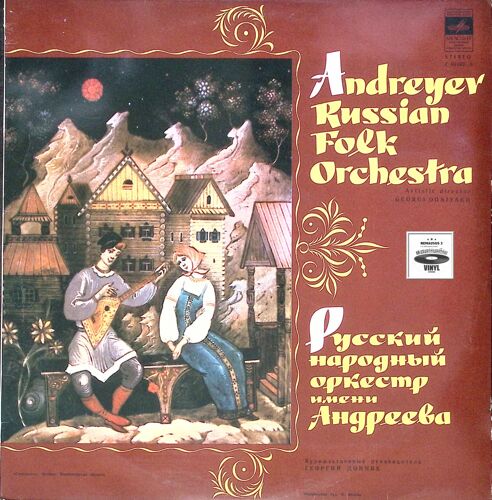 Andreyev Russian Folk Orchestra - Georgi Doniyakh