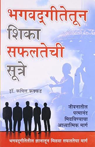 Bhagwatgita Se Sikhen Safalta Ke Sutra