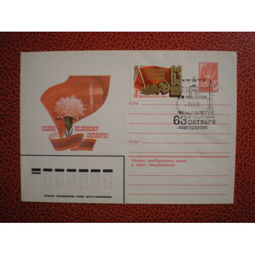 Entier Postal (Enveloppe) - Russie - 1980