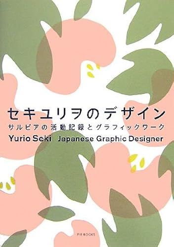 Yurio Seki