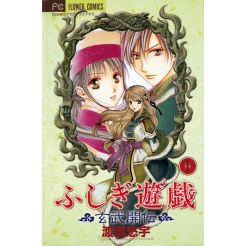 Fushigi Yugi - La Légende De Gembu - Tome 10