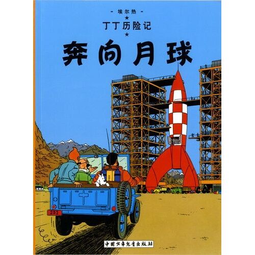Les Aventures De Tintin Tome 15 - Objectif Lune