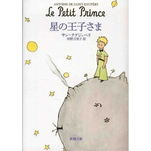 Le Petit Prince
