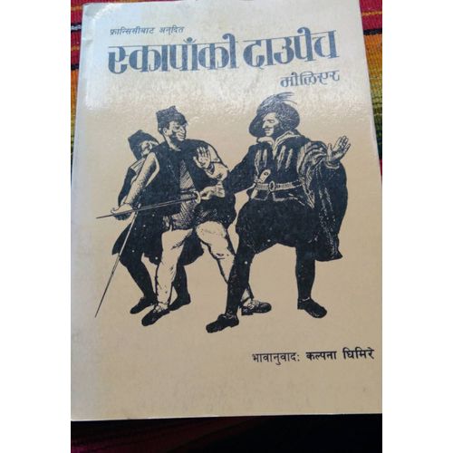 Molière Les Fourberies De Scapin En Népalais Népali