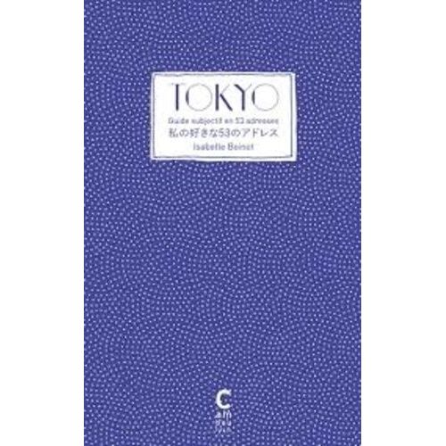 Tokyo, Guide Subjectif En 53 Adresses - Edition Bilingue Français-Japonais