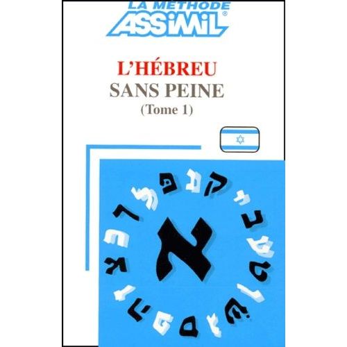 L'hébreu Sans Peine - Tome 1, 2e Édition