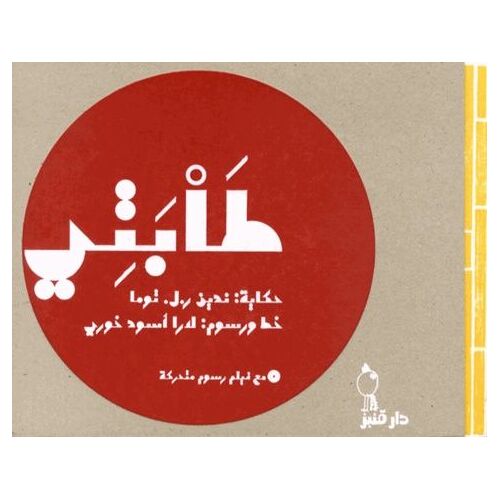 Tabati - (1 Cd Audio)