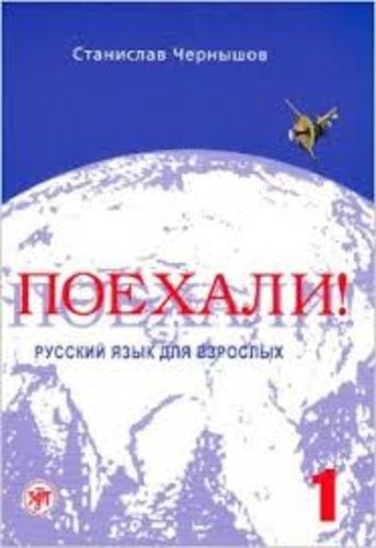 Allons-Y ! Let's Go! Los Geht's! Poekhali! - Textbook 1