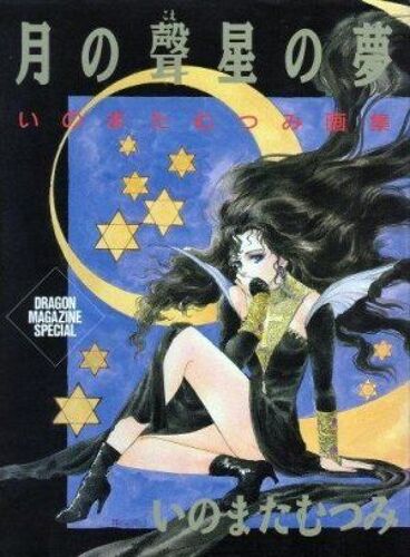 Art Book Tsuki No Koé No Hoshi No Yumé