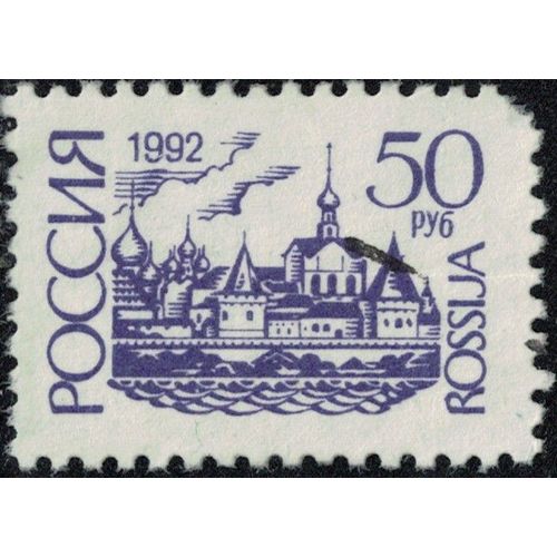 Russie 1992 Oblitéré Used Kremlin De Rostov Y&t Ru 5939a Su