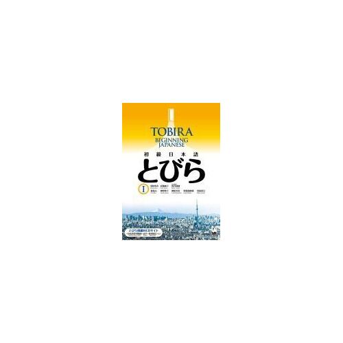 Tobira I: Beginning Japanese