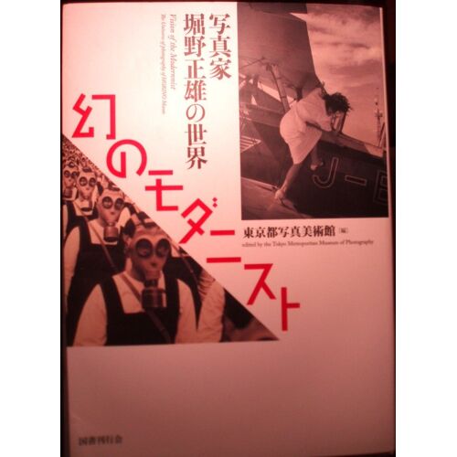 Kaneko Ryuichi, The Universe Of Photography Of Horino Masao, Vision Of The Modernist, Éd. Kokushokankokai, Catalogue De L'exposition De 2012 À Tokyo, In-8 (21 X 15 Cm), 352 Pages.