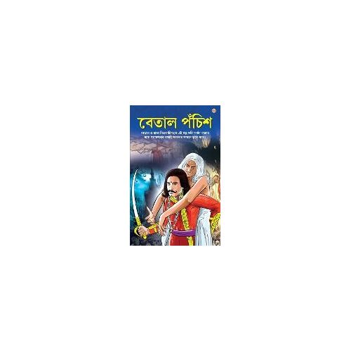 Betal Pachissi In Bengali (বেতাল পঁচিশ)