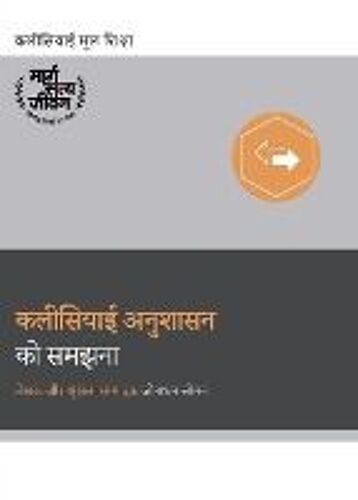 Understanding Church Discipline / कलीसियाई अनुशासन को समझना