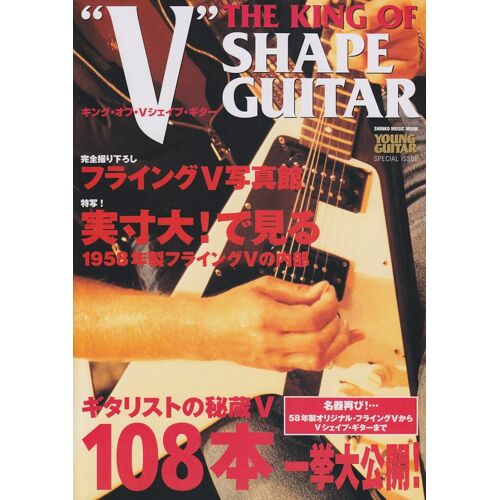 Young Guitar Special Issue V (Mook) (Mook Young Guitar Specia)