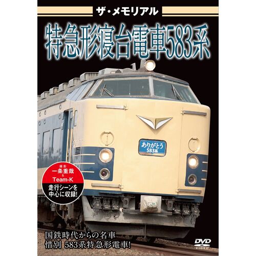 583 [Dvd]