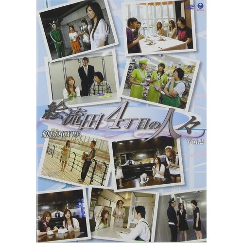 Dokyu!4vol.2 [Dvd]