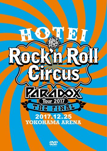 Hotei Paradox Tour 2017 The Final Rock'n Roll Circus ()[Dvd]