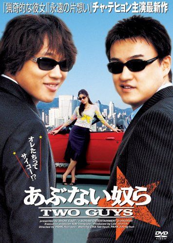  Two Guys  [Dvd]
