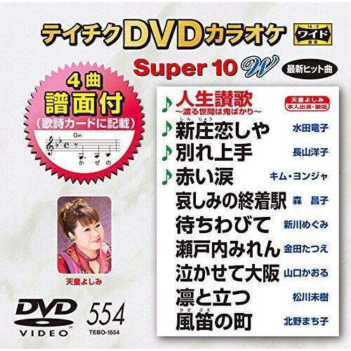 Dvd 10w 554