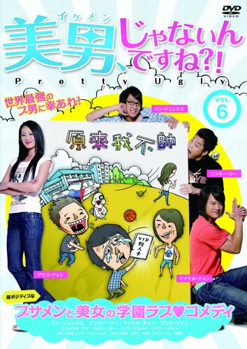 !? Pretty Ugly  Vol.6 [Dvd]