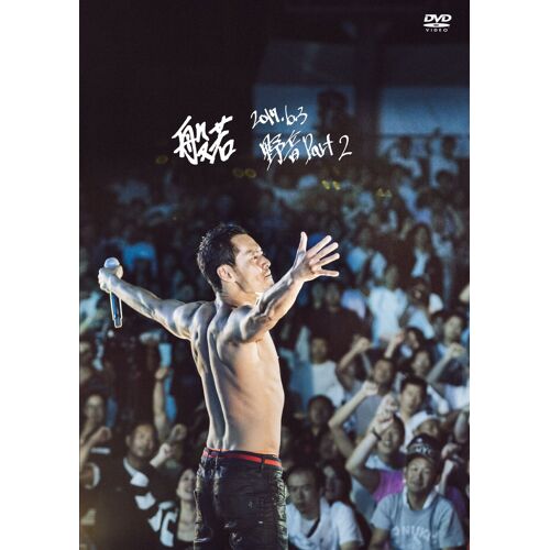 2017.6.3 Part 2() [Dvd]